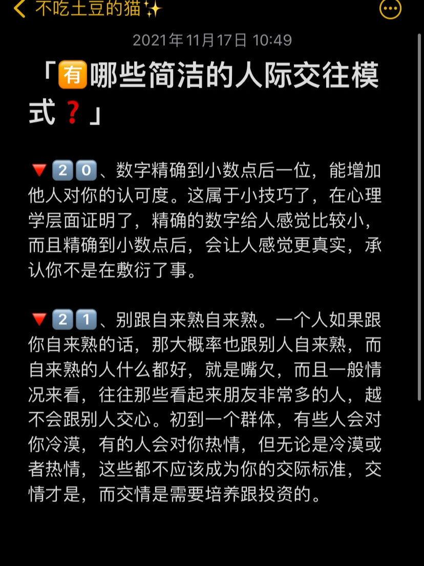 有哪些简洁的人际交往模式❓
生活 成长 人际交往 人情世故
cr：不吃土豆的猫 ​​​