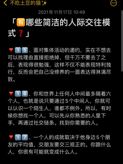 有哪些简洁的人际交往模式❓
生活 成长 人际交往 人情世故
cr：不吃土豆的猫 ​​​