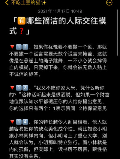 有哪些简洁的人际交往模式❓
生活 成长 人际交往 人情世故
cr：不吃土豆的猫 ​​​