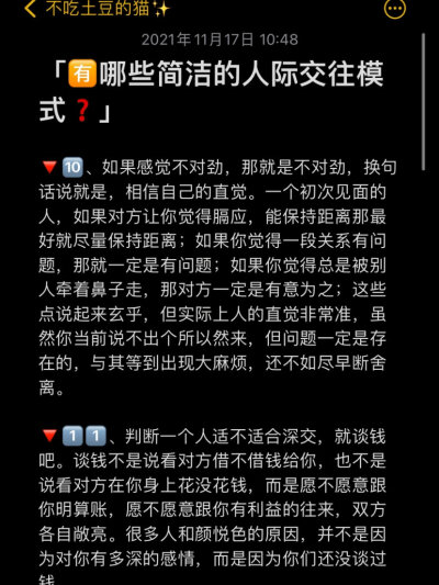 有哪些简洁的人际交往模式❓
生活 成长 人际交往 人情世故
cr：不吃土豆的猫 ​​​