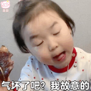 萌娃黄河温表情包动图
黄夏温表情包动图
可爱的表情包