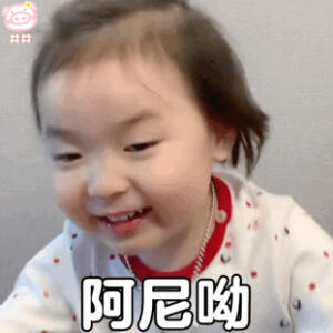 萌娃黄河温表情包动图
黄夏温表情包动图
可爱的表情包