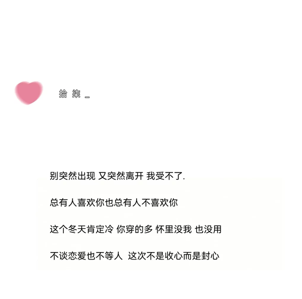 我哪敢谈恋爱啊 有人说等我 隔夜就换对象还有人说只要我 背后暧昧不清 说会好好爱我的转身跟别人说我好烦 我该怎么相信这些话.