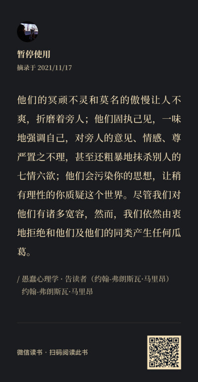 读书《愚蠢心理学》