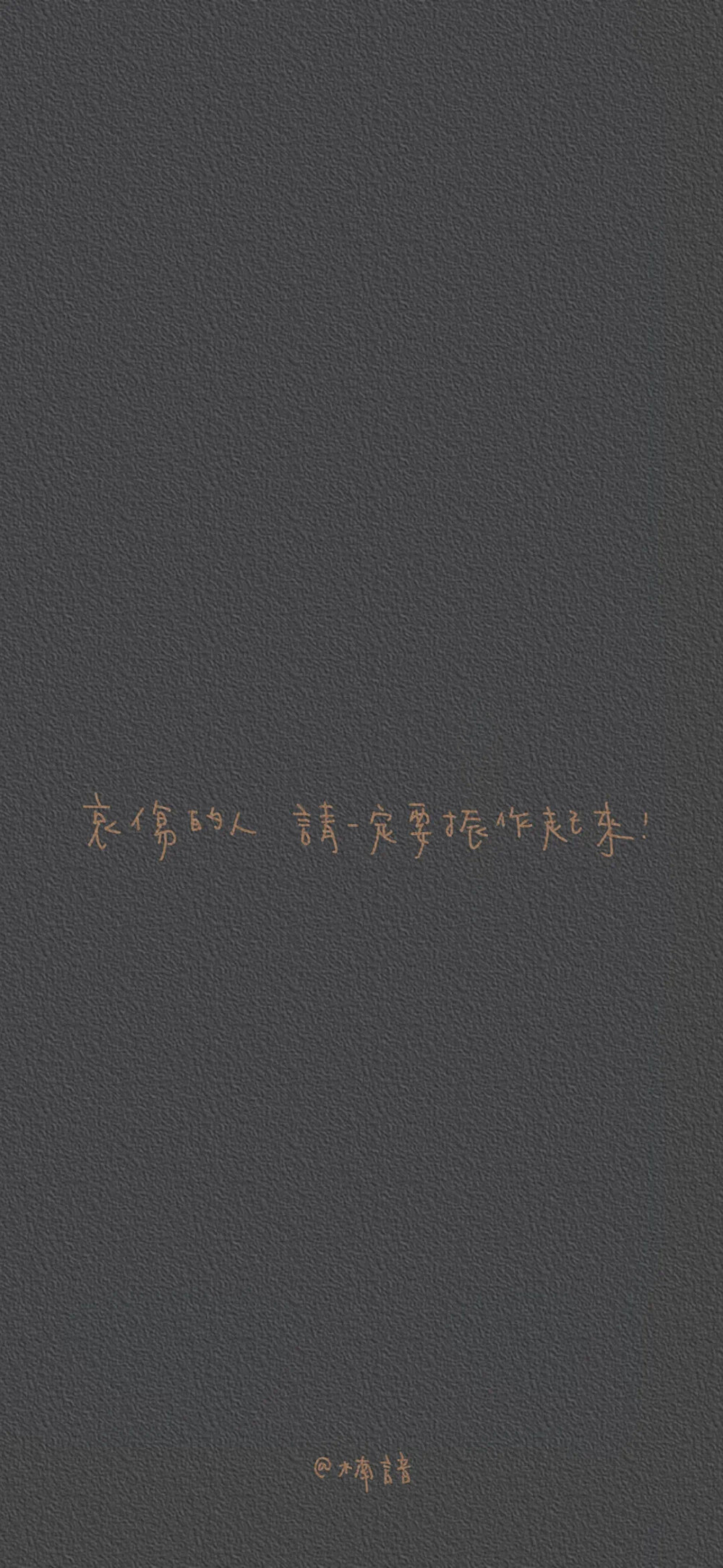 文字鸡汤壁纸