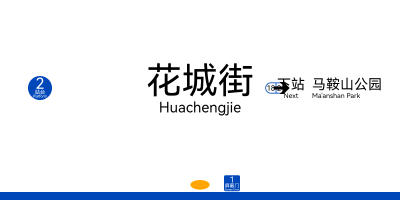 广州地铁18号线远期吊板