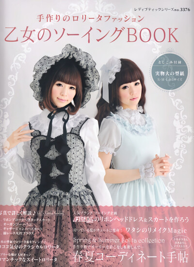 《乙女のソーイングBOOK1》