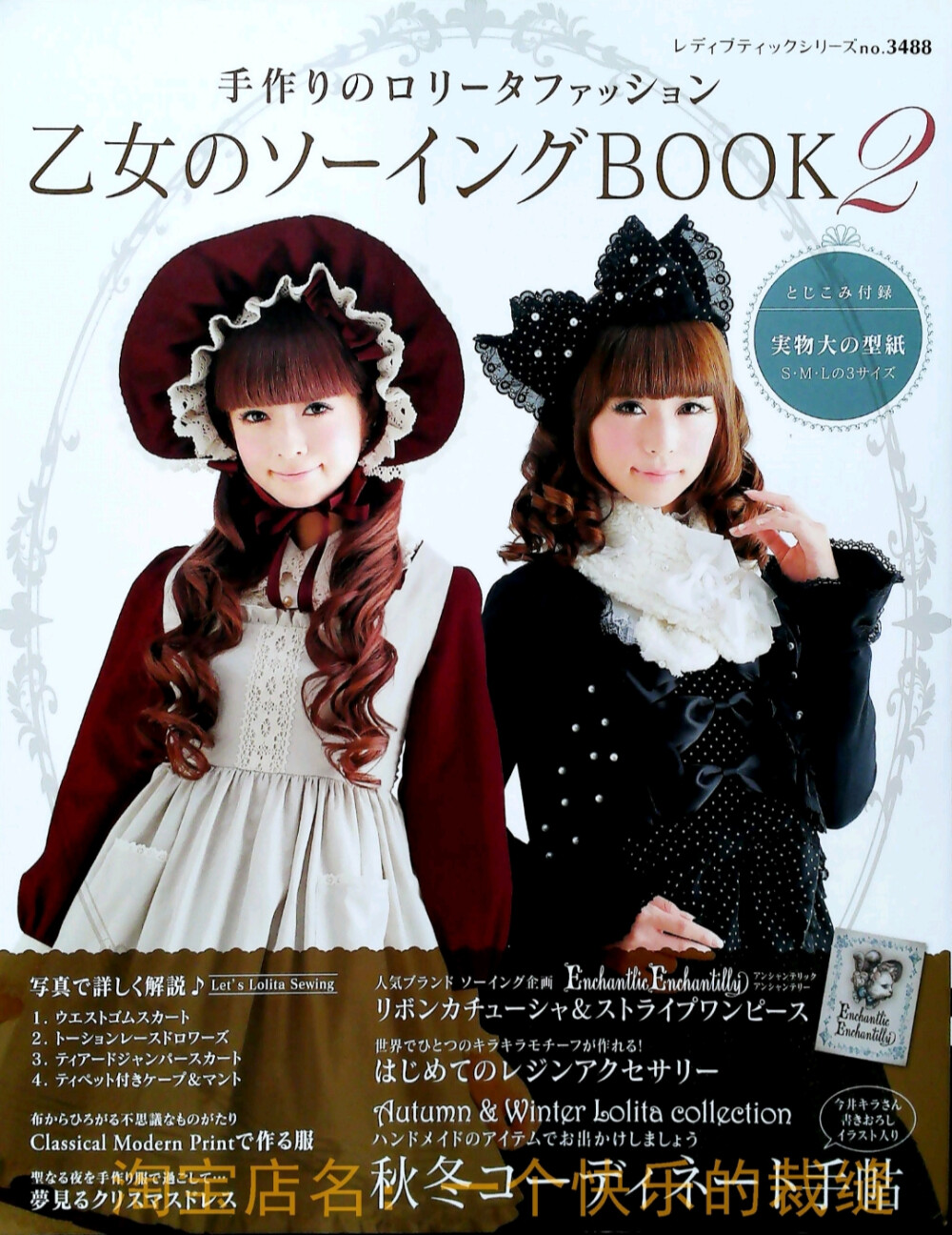 《乙女のソーイングBOOK2》