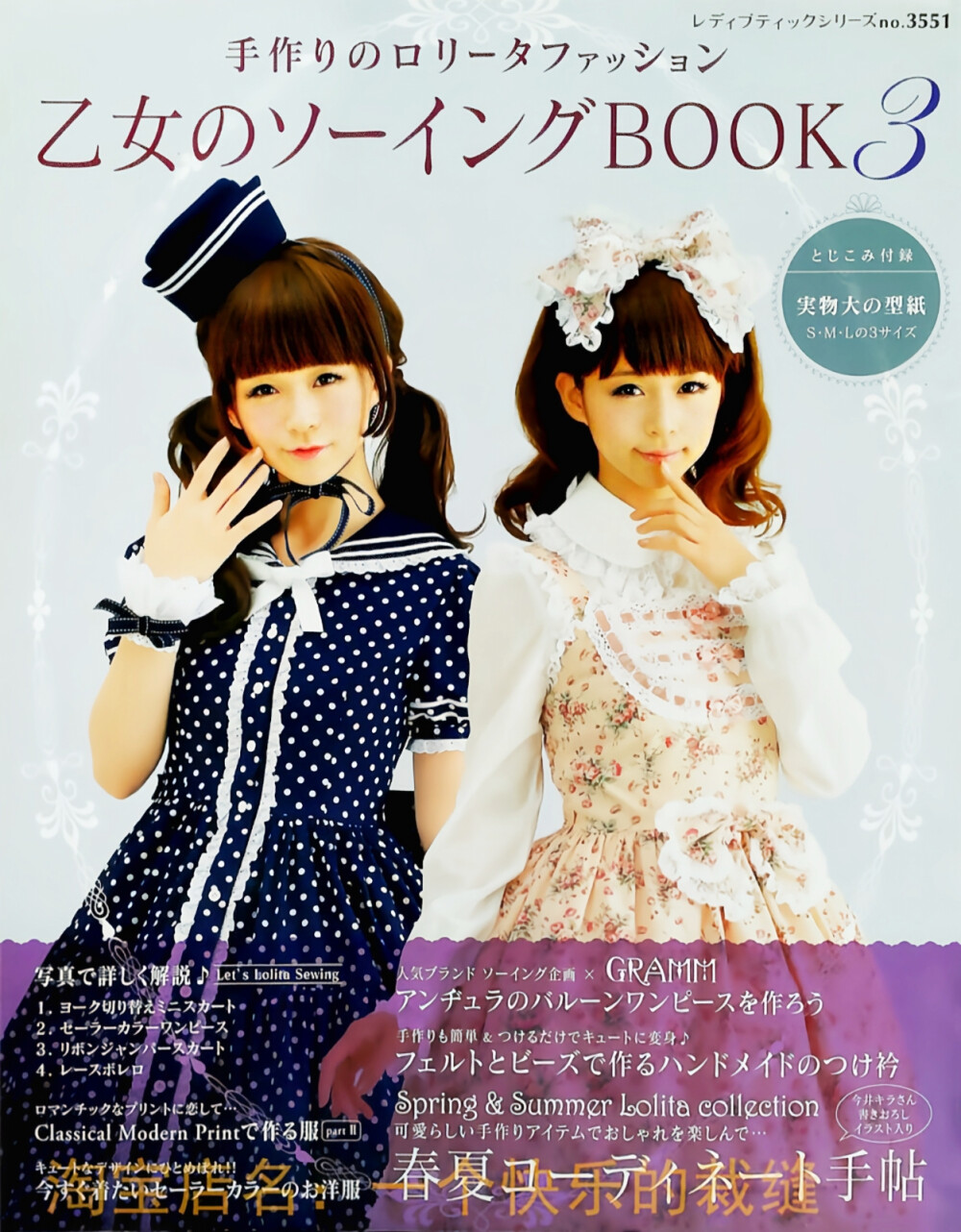 《乙女のソーイングBOOK3》