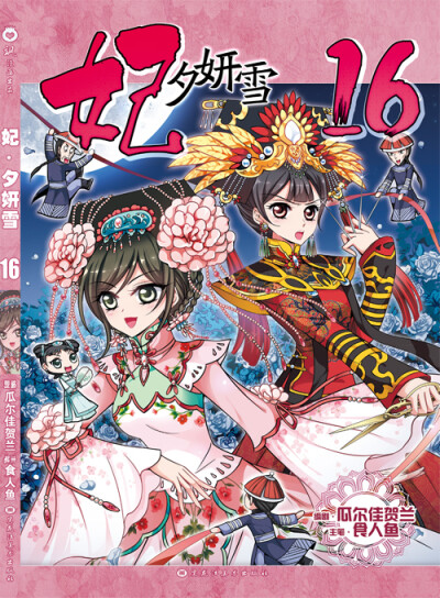 飒漫画