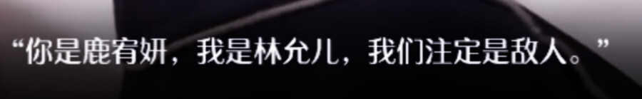 「这一枪结束了我和你几年的友情，以后你是Yoona不再是林允儿」*斯莱特林不知名巫师 来源橙光《危机四伏》