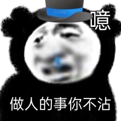 沙雕表情包