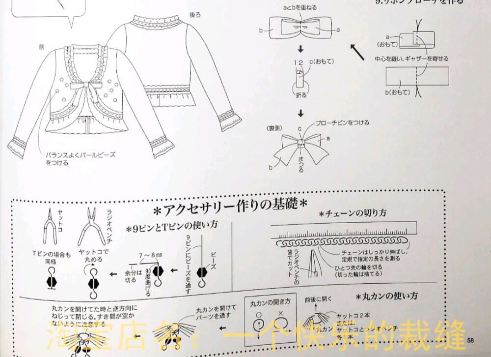 效果图(蝴蝶结，首饰制作)
长袖开衫——56页[4.]