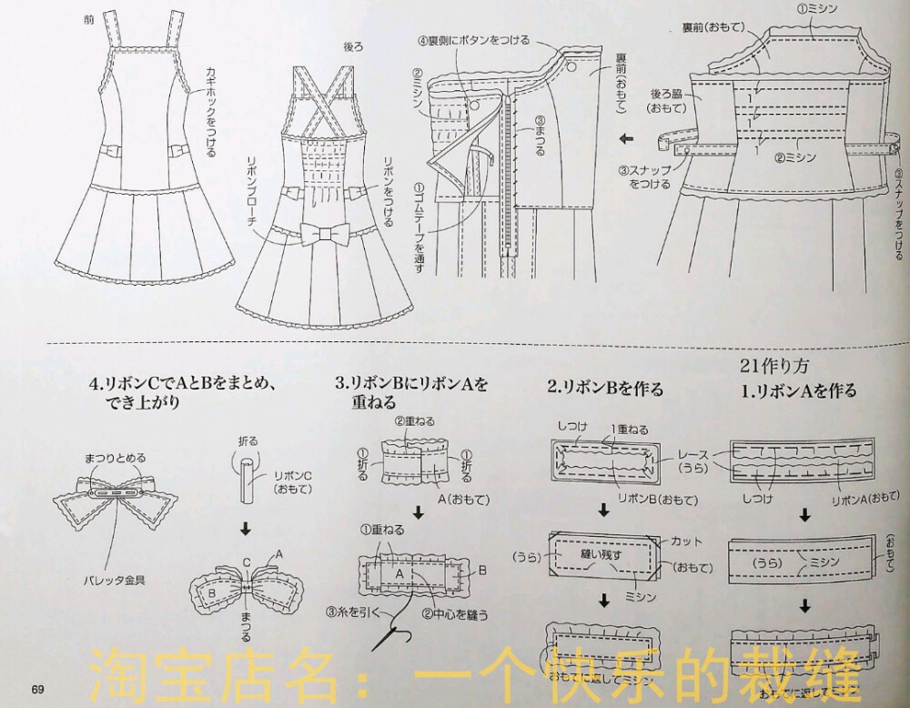 效果图前/后
背带式背心连衣裙——67页[23.]
.
效果图(制作全)
蝴蝶结发饰——67页[21.]