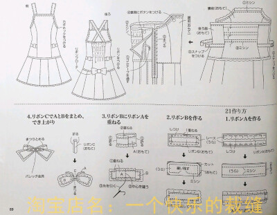 效果图前/后
背带式背心连衣裙——67页[23.]
.
效果图(制作全)
蝴蝶结发饰——67页[21.]