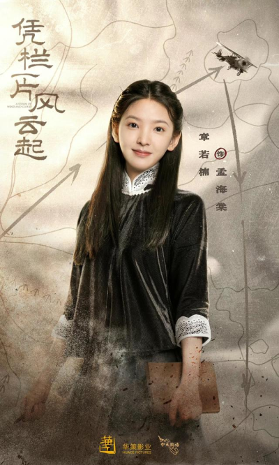 《凭栏一片风云起》