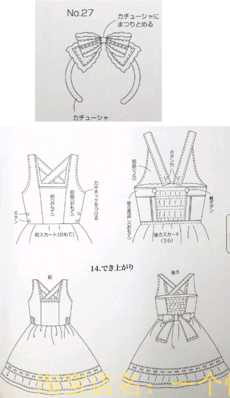 效果图
蝴蝶结发箍(立体)——72页[27.]
.
效果图前/后
背带连衣裙——72页[28.]