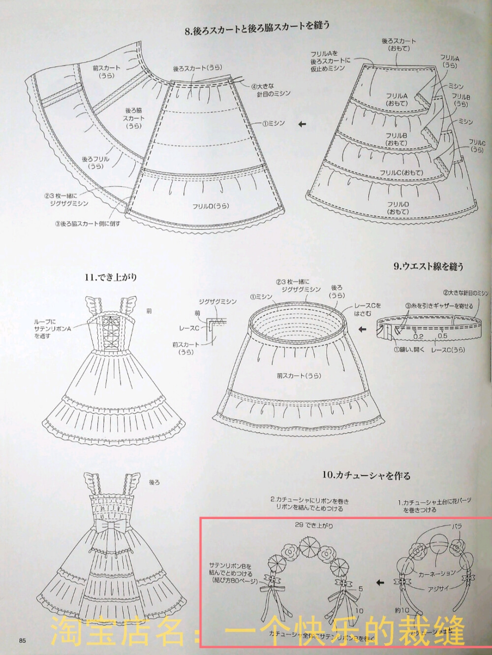 效果图
玫瑰发箍——82页[29.]
.
效果图前/后
吊带连衣裙(前胸穿丝带)——82页[31.]