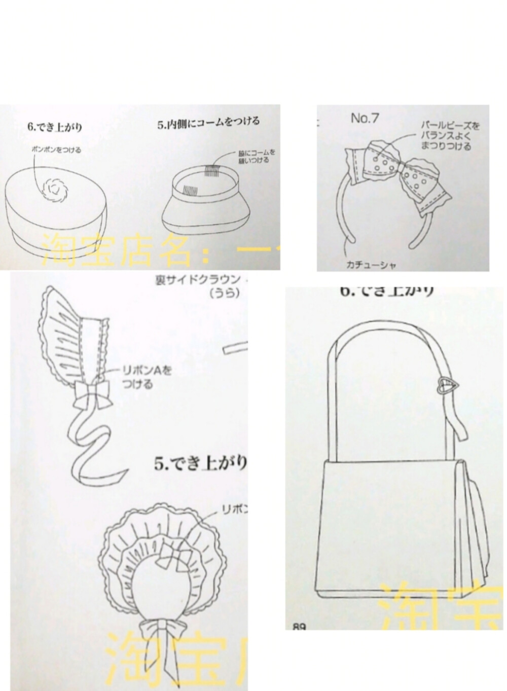 效果图
小贝雷帽发饰——86页[8.]
.
效果图
蝴蝶结发箍——87页[7.]
.
效果图前/侧
波奈特发饰——88页[15.]
.
效果图
斜挎包——89页[14.]