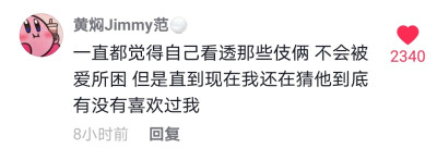 我一直觉得你那些伎俩不应该用在我身上