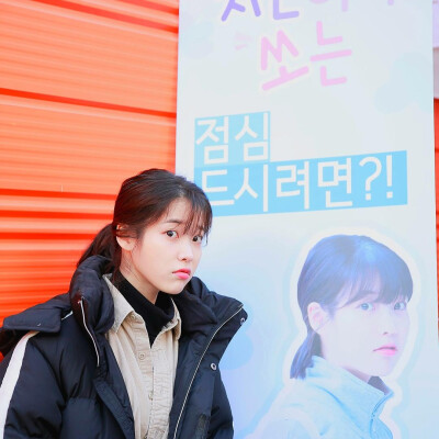 IU 李知恩
