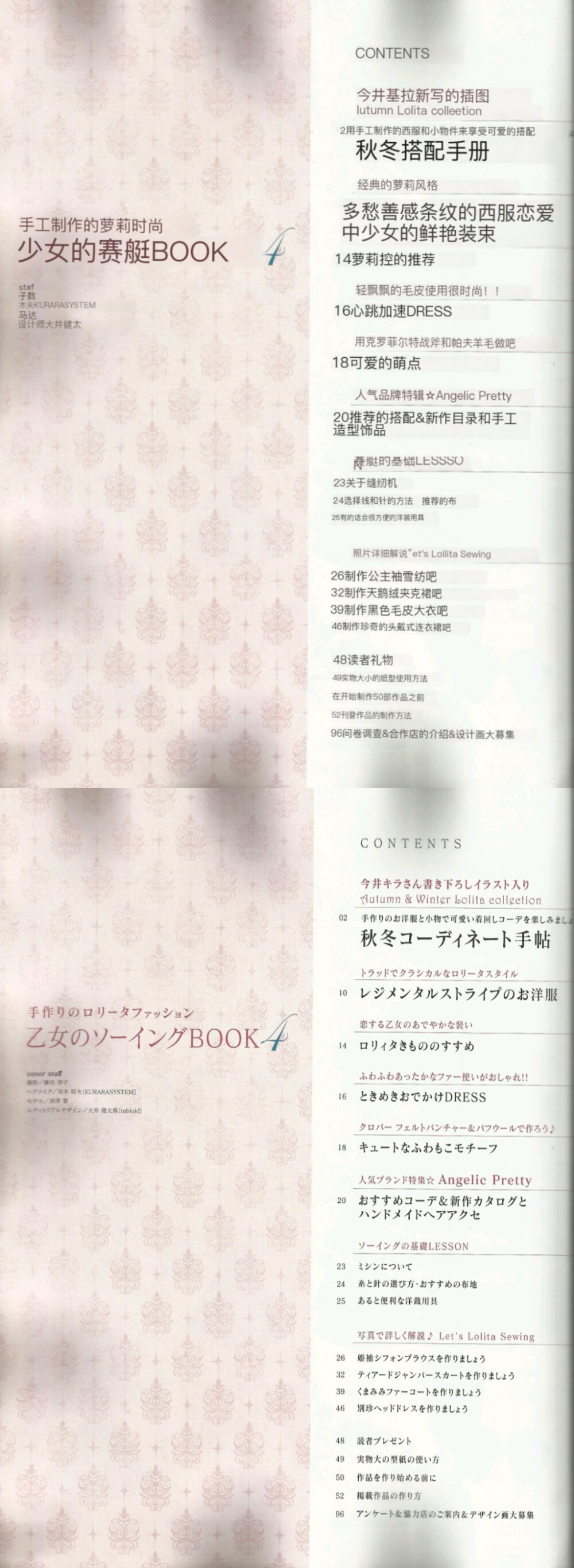 《乙女のソーイングBOOK4》