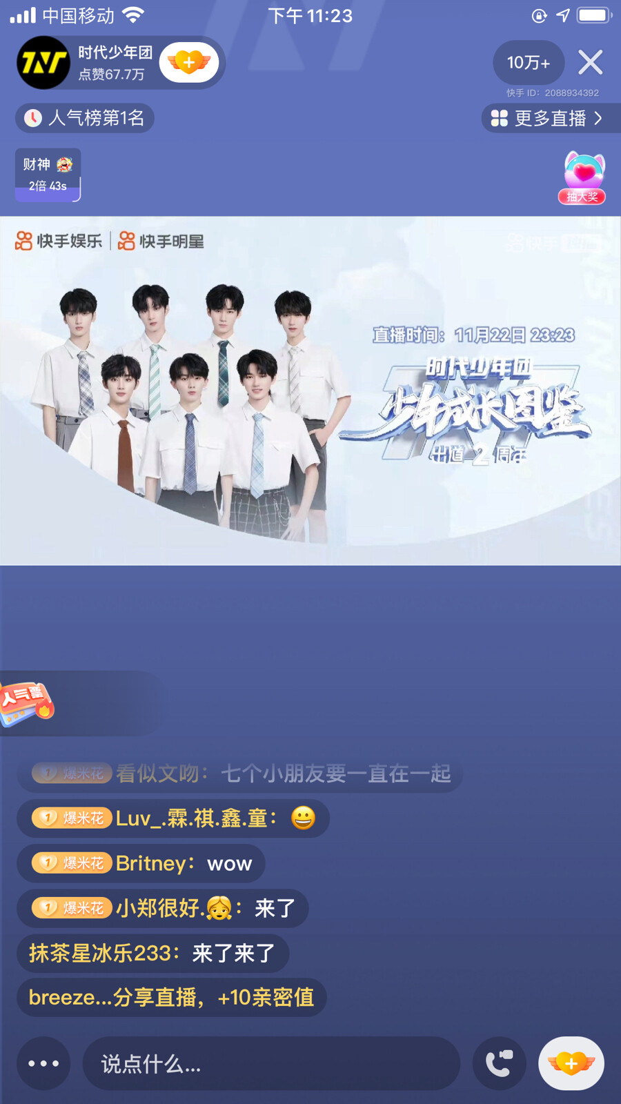 破天下，定风云，时代少年并肩行，不知不觉时代少年团已经出道两周年了，我在深圳祝你们两周年快乐呀！，对了要好好照顾自己，每天都要开开心心哦~
- 永远爱你们的爆米花念念