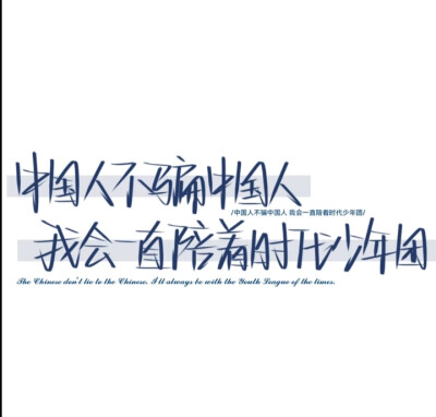 因为丁程鑫 所以我知道规则也可以改变 因为马嘉祺 所以我可以相信魔法和童话 因为张真源 所以我不会认为自己平平无奇 因为宋亚轩 所以我可以放肆笑 笑总不会犯错 因为贺峻霖 所以我知道我有一个欧皇会降霖 因为严浩…