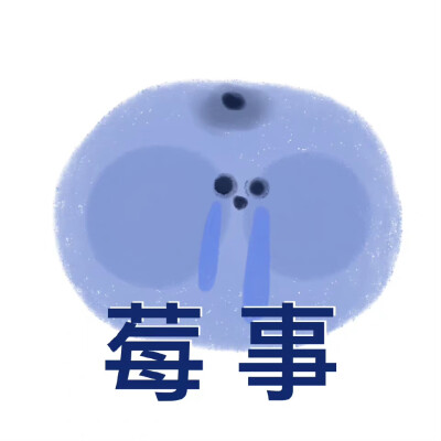 谐音梗表情包
来源：小江备忘录