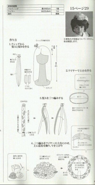 多玫瑰头饰——90页[29.]