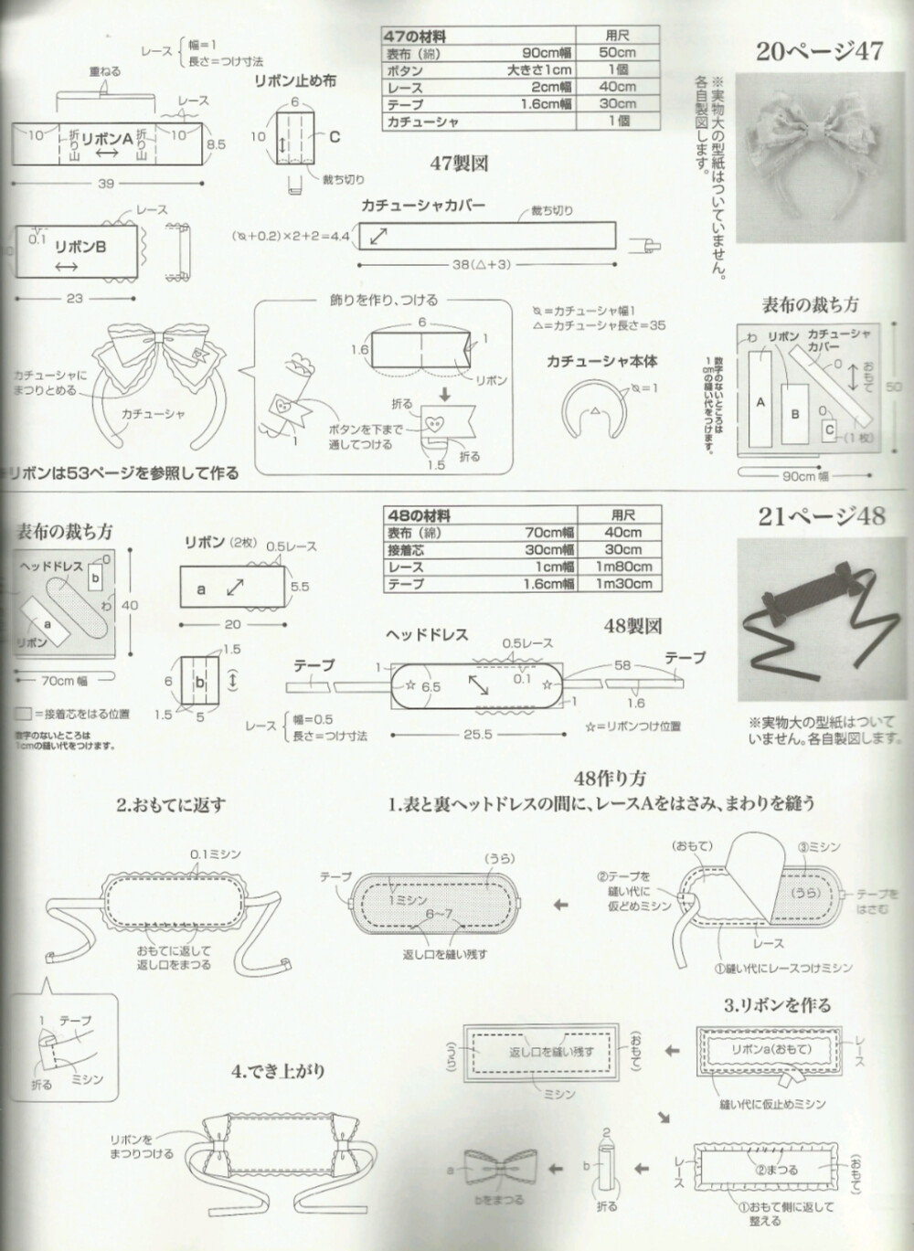 立体蝴蝶结发箍——70页[47.]
系带发饰——70页[48.]