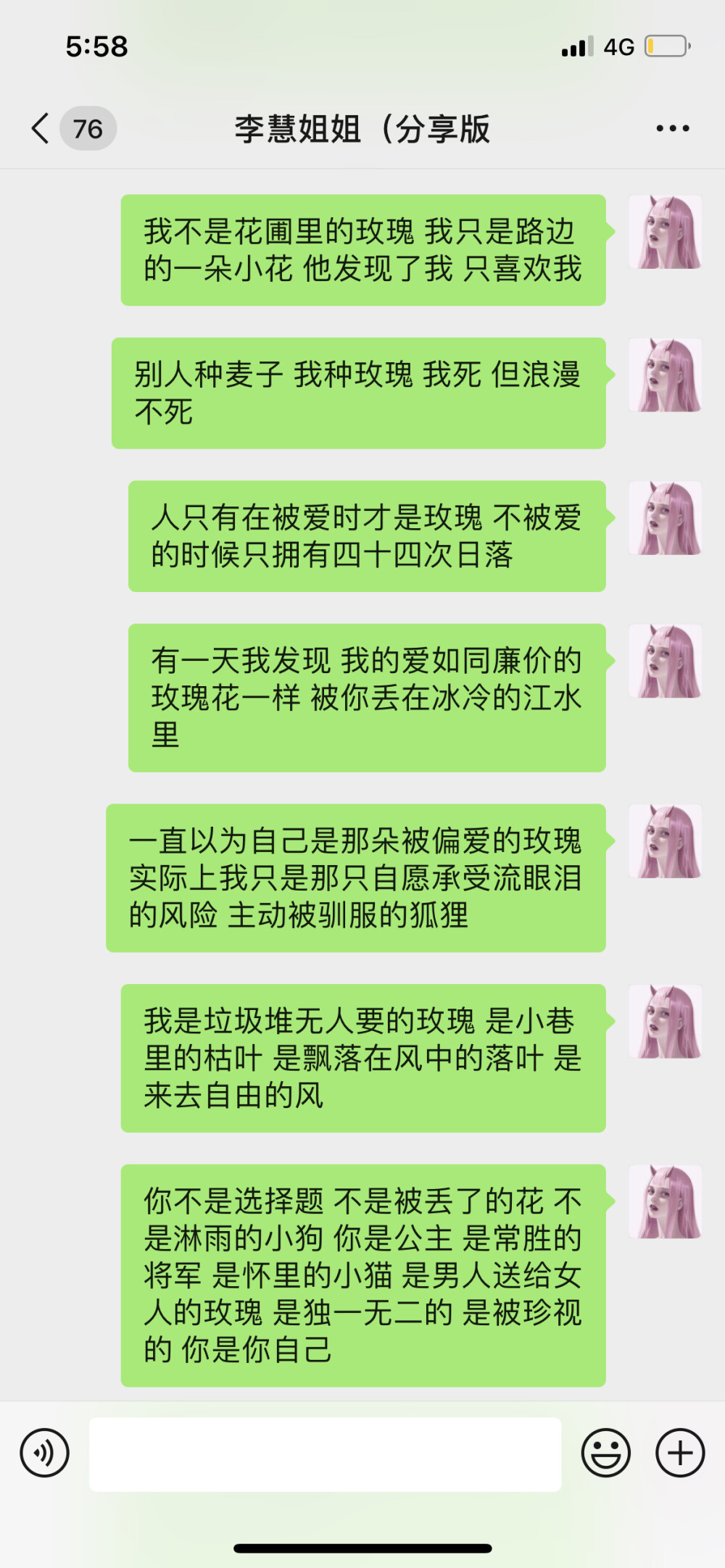 一直以为自己是那朵被偏爱的玫瑰 实际上我只是那只自愿承受流眼泪的风险 主动被驯服的狐狸