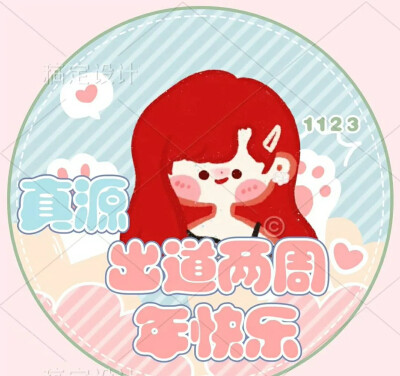 两周年快乐，破天下，定风云，时代少年并肩行