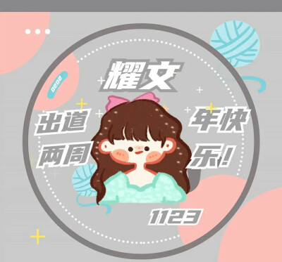 两周年快乐，破天下，定风云，时代少年并肩行