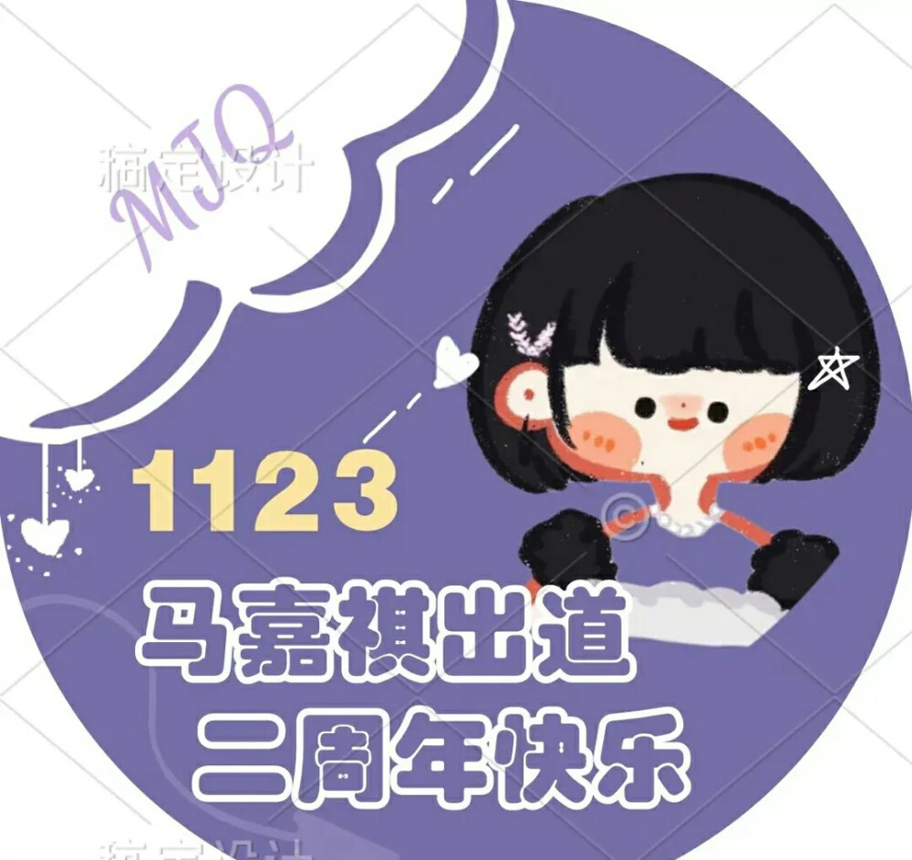 两周年快乐，破天下，定风云，时代少年并肩行