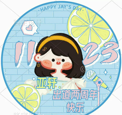 两周年快乐，破天下，定风云，时代少年并肩行