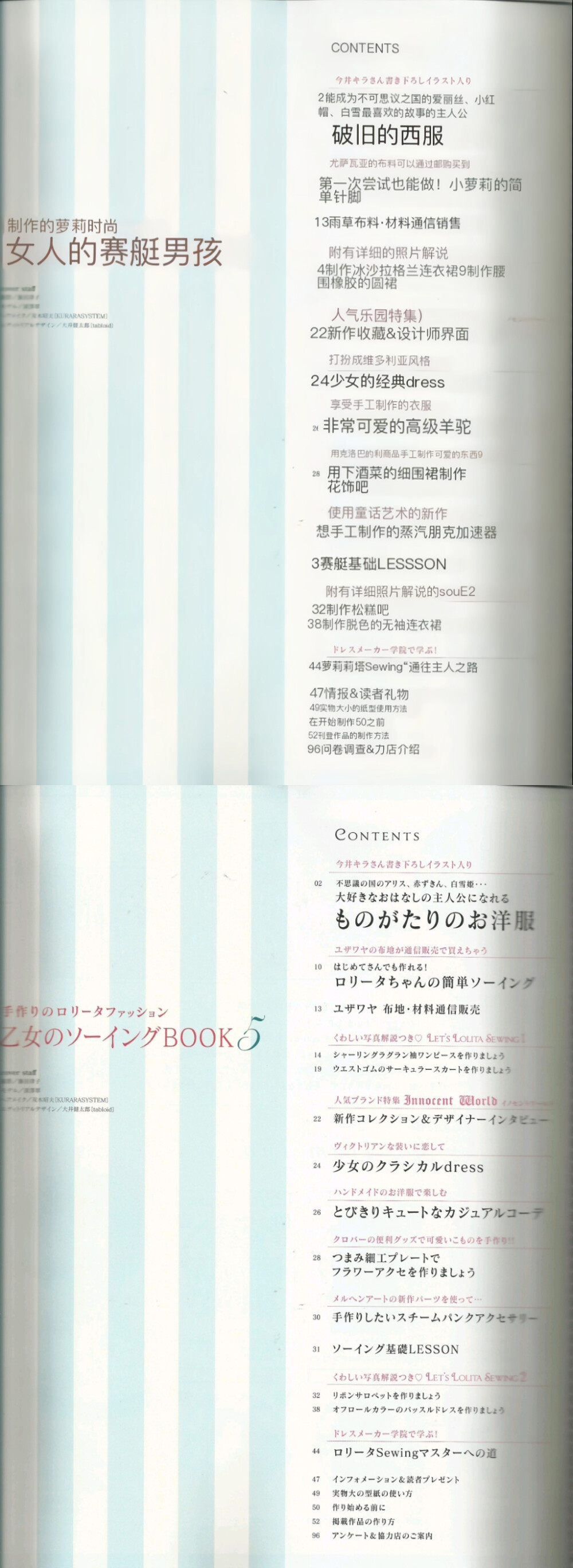 《乙女のソーイングBOOK5》