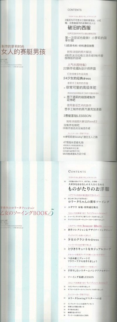 《乙女のソーイングBOOK5》