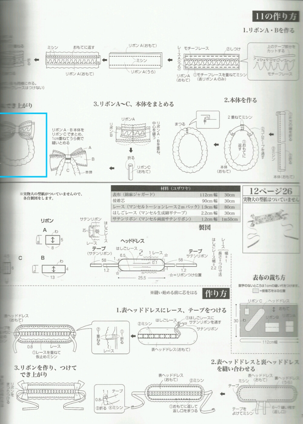 松紧带蝴蝶结发饰——68页[11.]
女仆系带双蝴蝶结——72页[26.]
