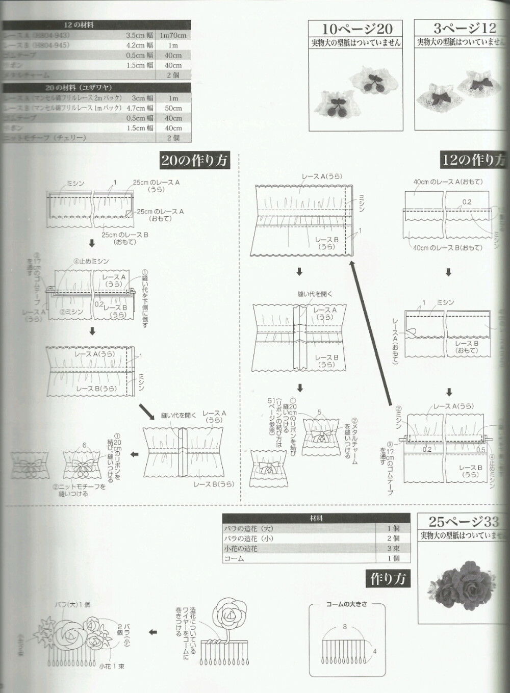 袖口套——73页[12.]
袖口套2——73页[20.]
玫瑰发梳——73页[33.]