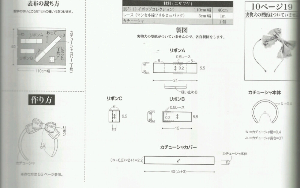 侧蝴蝶结发箍2——83页[19.]