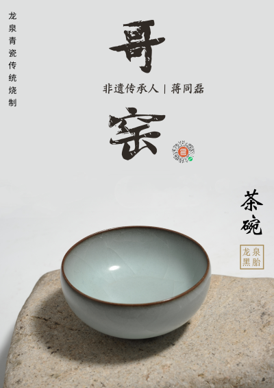 中国文化，茶器，茶杯，摆件，龙泉哥窑，非遗，蒋同磊，果宸艺术，果识文交