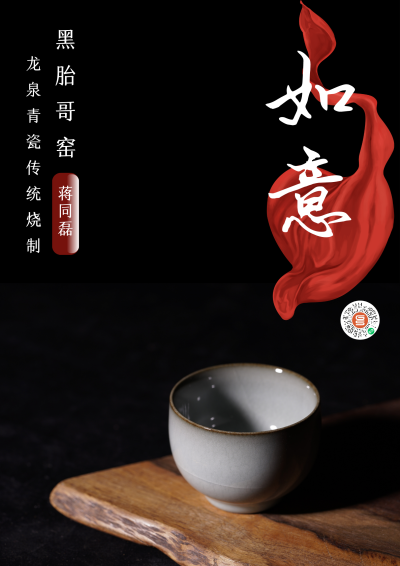 中国文化，茶器，茶杯，摆件，龙泉哥窑，非遗，蒋同磊，果宸艺术，果识文交