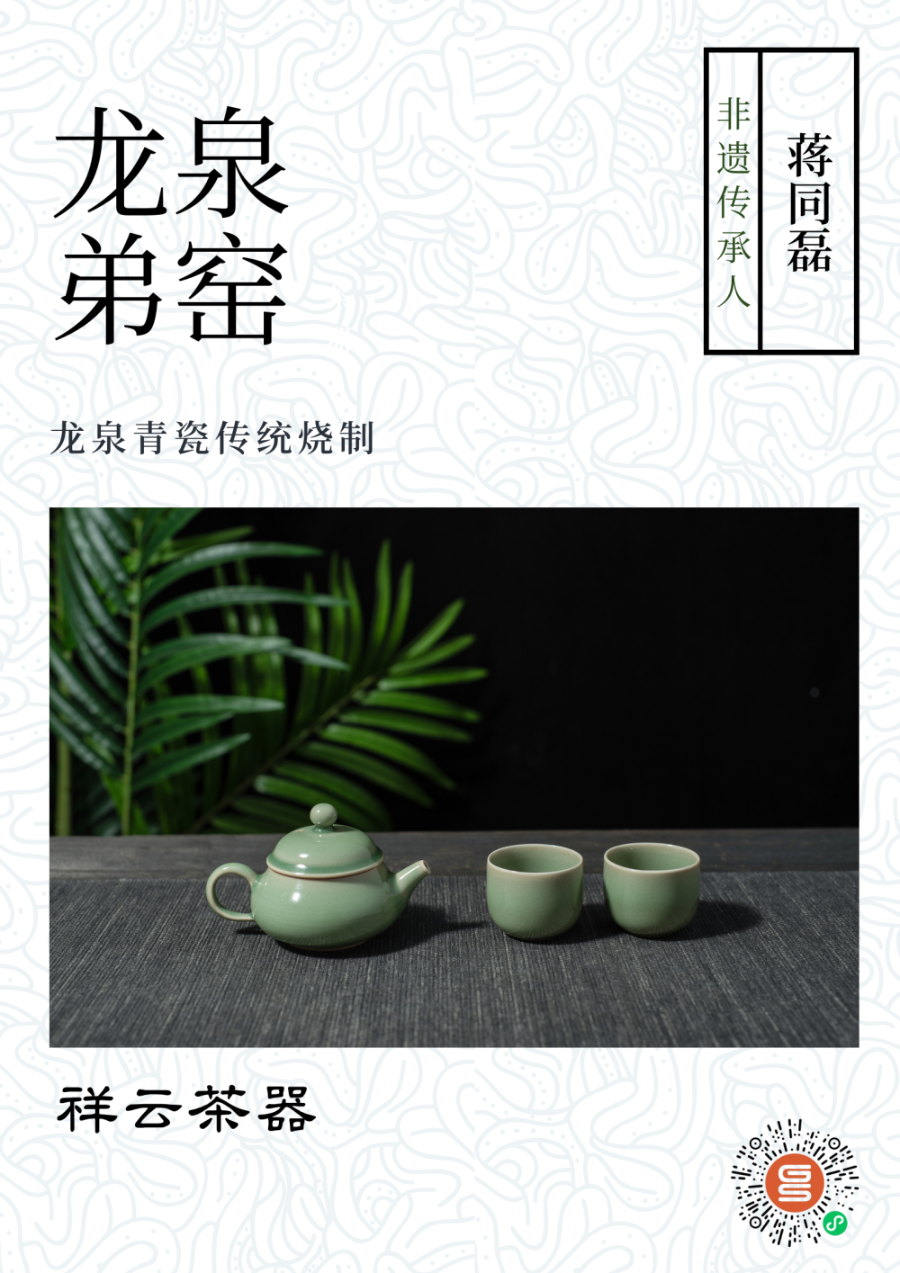 中国文化，茶器，茶杯，摆件，龙泉哥窑，龙泉弟窑，非遗，蒋同磊，果宸艺术，果识文化