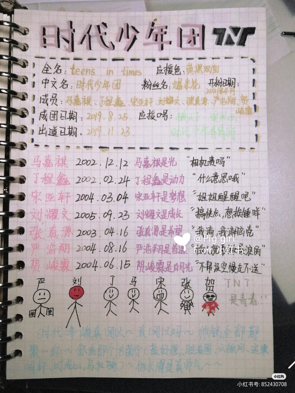 破天下，定风云，时代少年并肩行。
祝时代少年团出道两周年快乐！