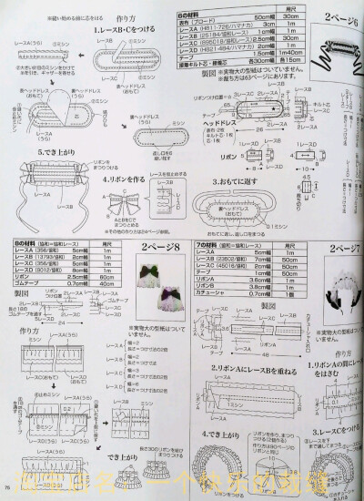 女仆系带发饰——75页[6.]
女仆发箍——75页[7.]
袖口套——75页[8.]