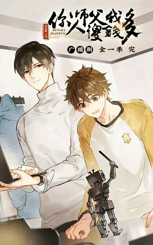 你师傅我人傻钱多 侵权删