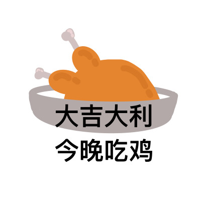 食物们～表情包