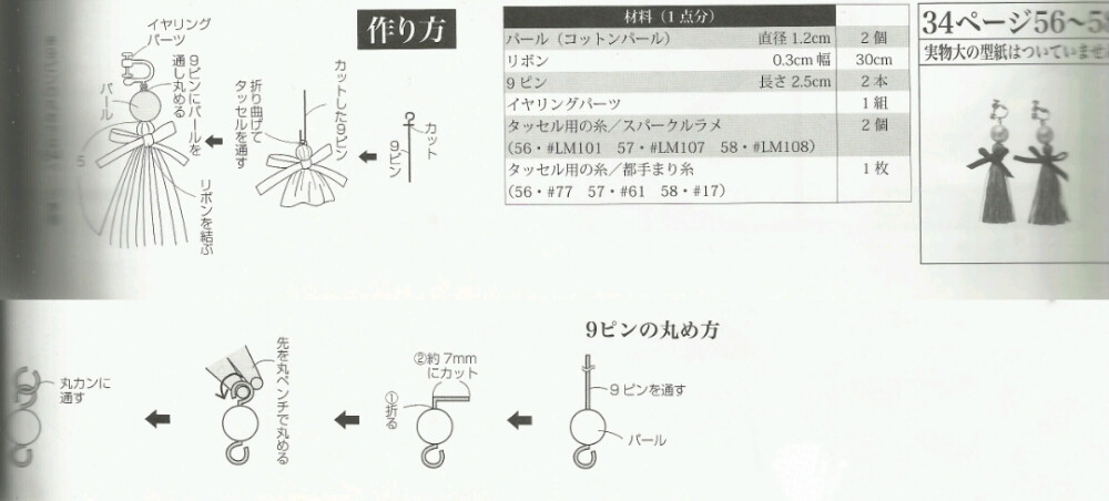 耳环——82页[56.、57.、58.]