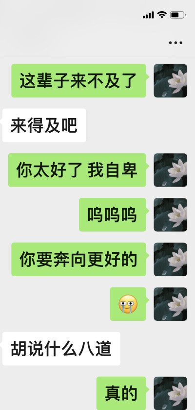 他估计也不喜欢我 我感受到了。